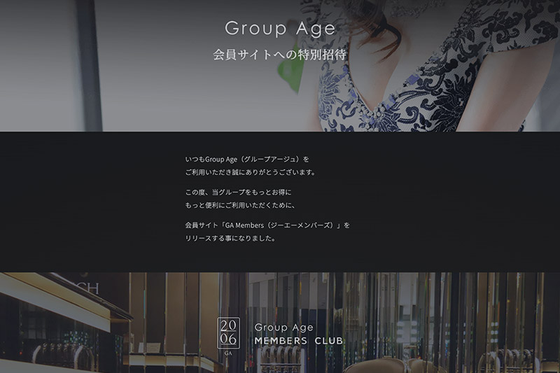 GA Membersリリース
