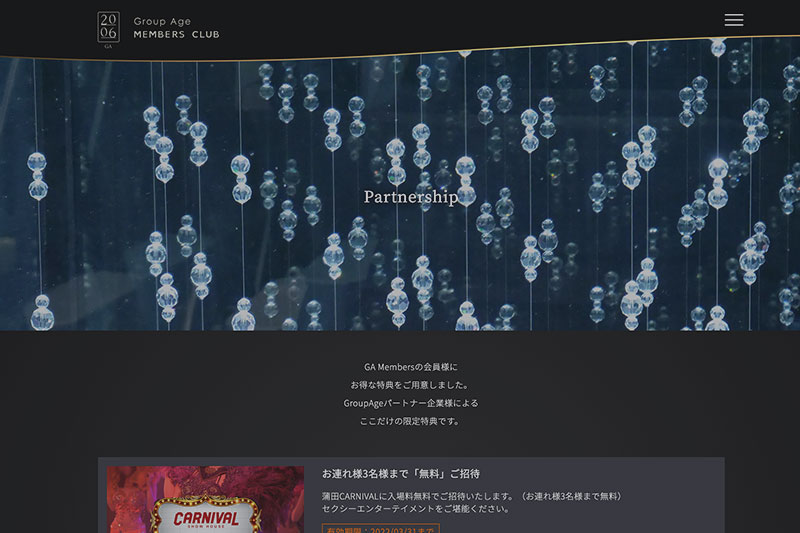 Partnership追加